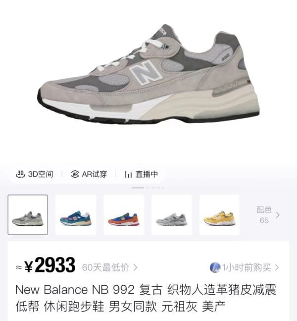 img_8068 192New Balance NB 992