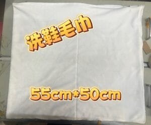 img_1062 Shoe washing towel